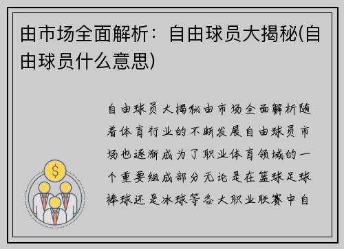 由市场全面解析：自由球员大揭秘(自由球员什么意思)